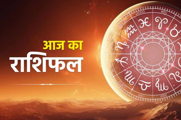 आज मंगलवार 20 मई 2025 का पढ़ें दैनिक राशिफल