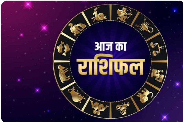 आज रविवार 22 जून 2025 का पढ़ें दैनिक राशिफल