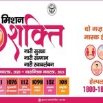 उत्तर प्रदेश की महिलाओं के लिए महाअभियान, मिशन शक्ति फेज-5.0 की शुरुआत